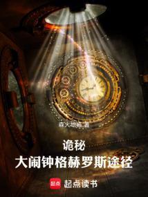 诡秘大闹钟格赫罗斯途径有女主吗?