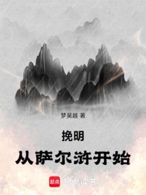 挽救大明从萨尔浒开始