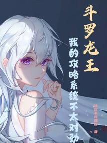 斗罗 龙王