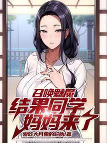 召唤魅魔任务