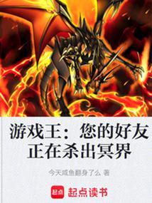 游戏王您的好友正在杀出冥界(1-383)
