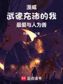 武 德 充 沛