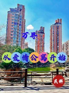 万界旅行者的记事簿