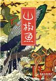 山椒鱼半藏为什么要杀弥彦