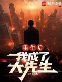 重生后我成了大佬的小祖宗免费阅读