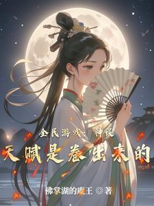 网游全民神