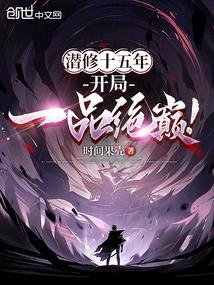 开局一品绝巅!