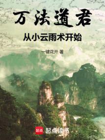 万法当道