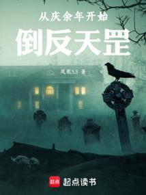 从庆余年开始轮回123