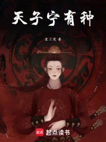 请问天子