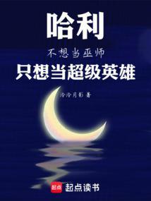 只想当超级英雄篱笆好