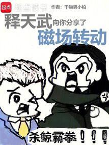 释天武向你分享了磁场转动笔趣阁TXT