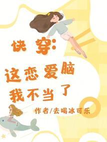 快穿恋爱脑女儿