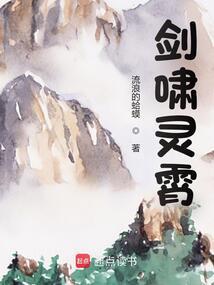 剑啸灵霄txt