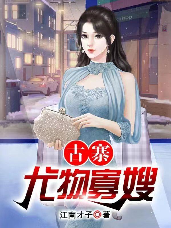 乡村极品小医仙杨辰