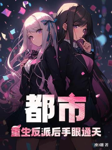 重生反派的