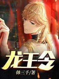龙王令百度百科