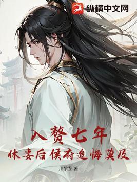 入赘免费阅读