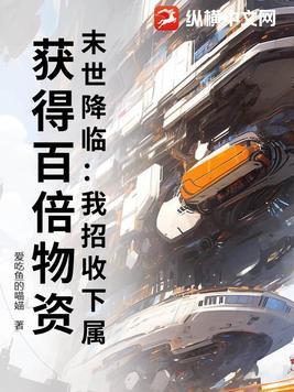 末日降临我能召唤侏罗纪免费