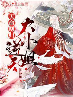 天命凰妃免费全文