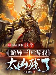 诡三国 bq