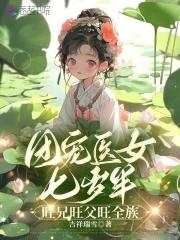 团宠女儿推荐