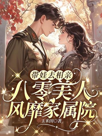 八零年代美人