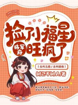 捡来的将军