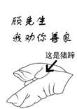 顾先生我劝你善良男主
