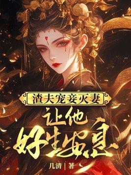 渣夫宠妻记 甜泽喵
