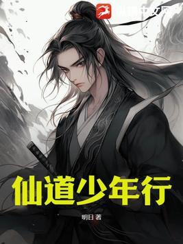仙道