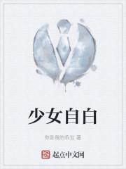 少女自我视频