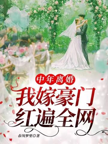 中年 离婚