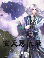玄火神尊作者信息