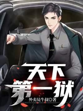 天下第一fq