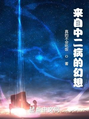 中二病的动漫