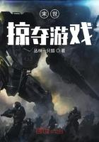 末世之掠夺城市