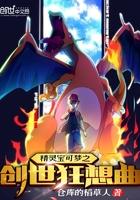 精灵宝可梦之创世狂想曲喜欢主角的是谁
