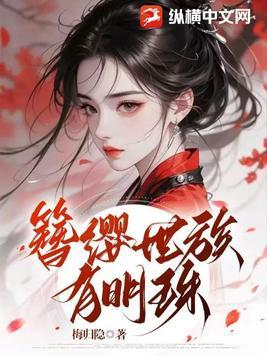 簪缨世族?