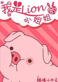 我是小姐姐英语怎么说