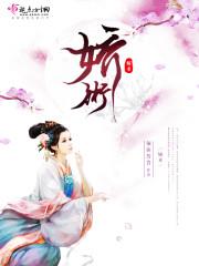 娇术 须弥普普
