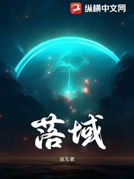 落域一别四千里什么生肖