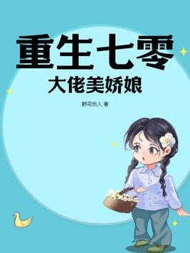 重生七零大佬有点甜全文免费
