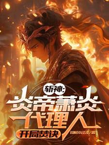 开局焚诀笔趣阁