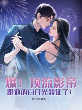顶流影帝的马甲都被撩翻了
