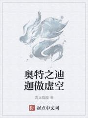 奥特曼之迪迦临诸天 最新章节 无弹窗