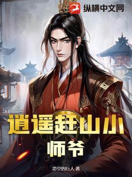 逍遥小散仙笔趣阁无弹窗