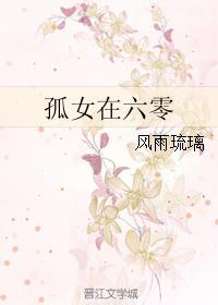 孤女在六零小米