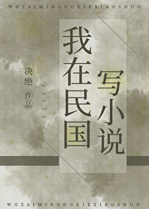 墨染民国笔趣