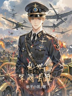 乱世大军阀听书